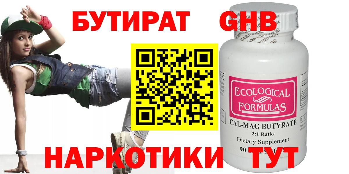 Бутират  Бутират вода  Вход с VPN  Соликамск 