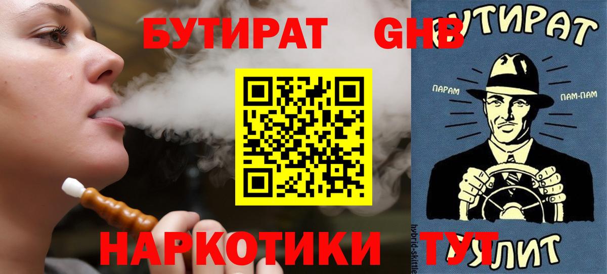 БУТИРАТ буратино Соликамск