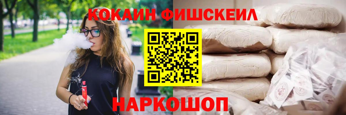КОКАИН FishScale Соликамск