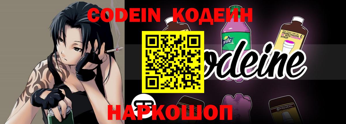 Кодеин напиток Lean (лин) Соликамск