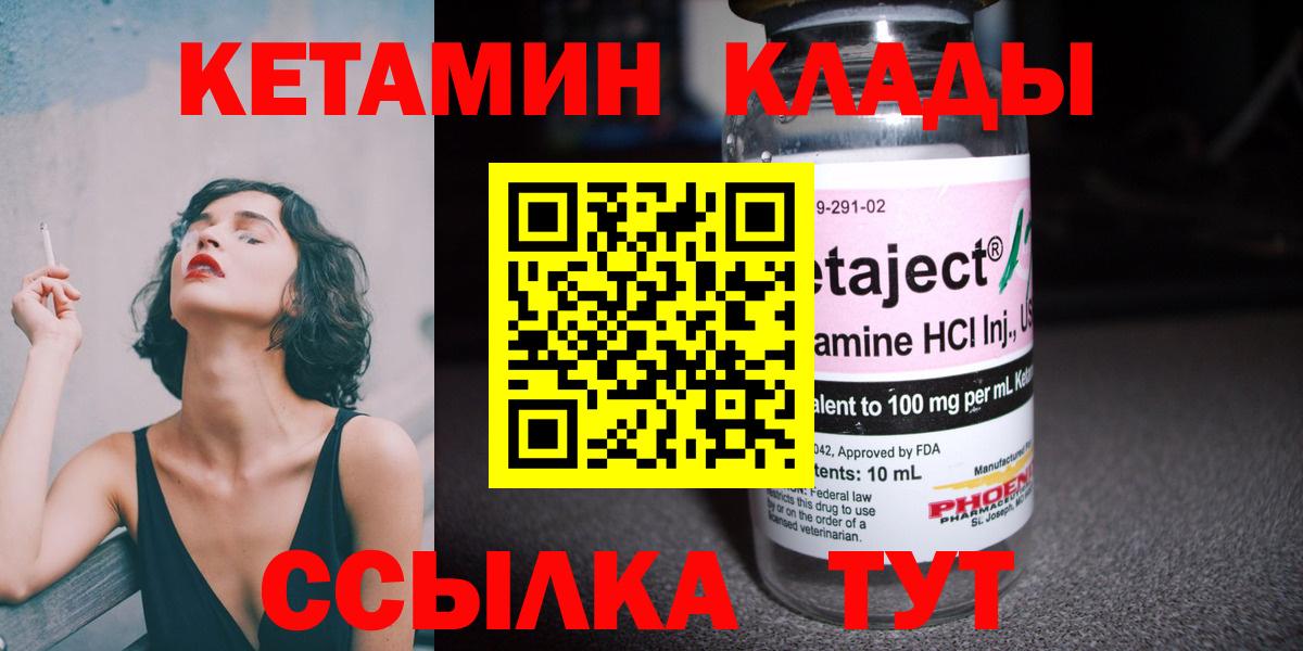 Соликамск  КЕТАМИН VHQ  Вход с VPN 