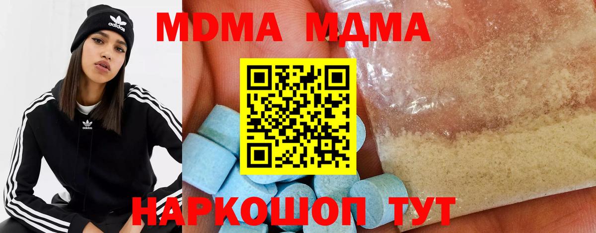 Соликамск  МДМА кристаллы  MDMA молли  Вход с VPN 