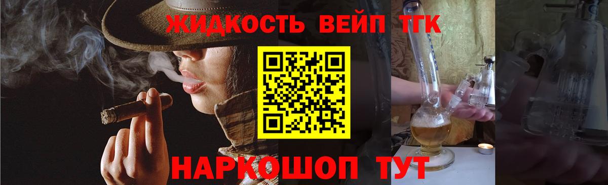 Дистиллят ТГК вейп Соликамск